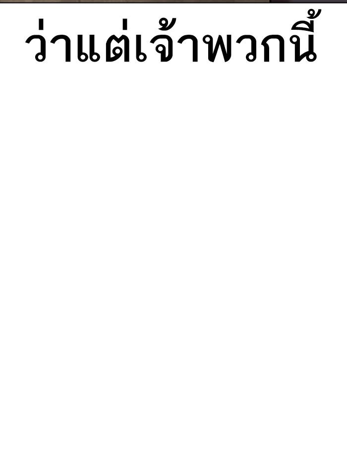 Lookism ตอนที่ 312 page 235