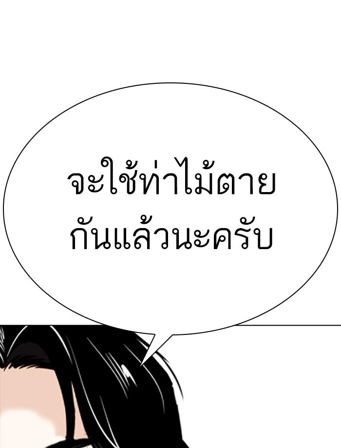 Lookism ตอนที่ 312 page 237