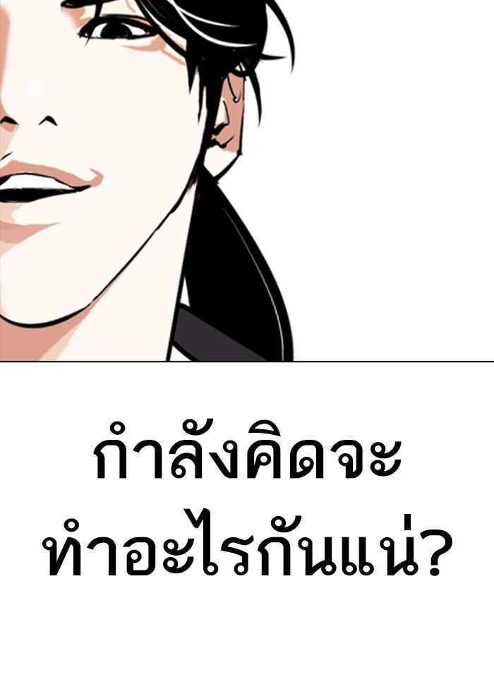 Lookism ตอนที่ 312 page 238
