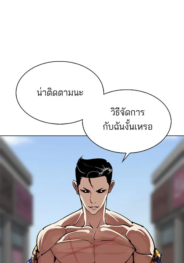 Lookism ตอนที่ 313 page 3