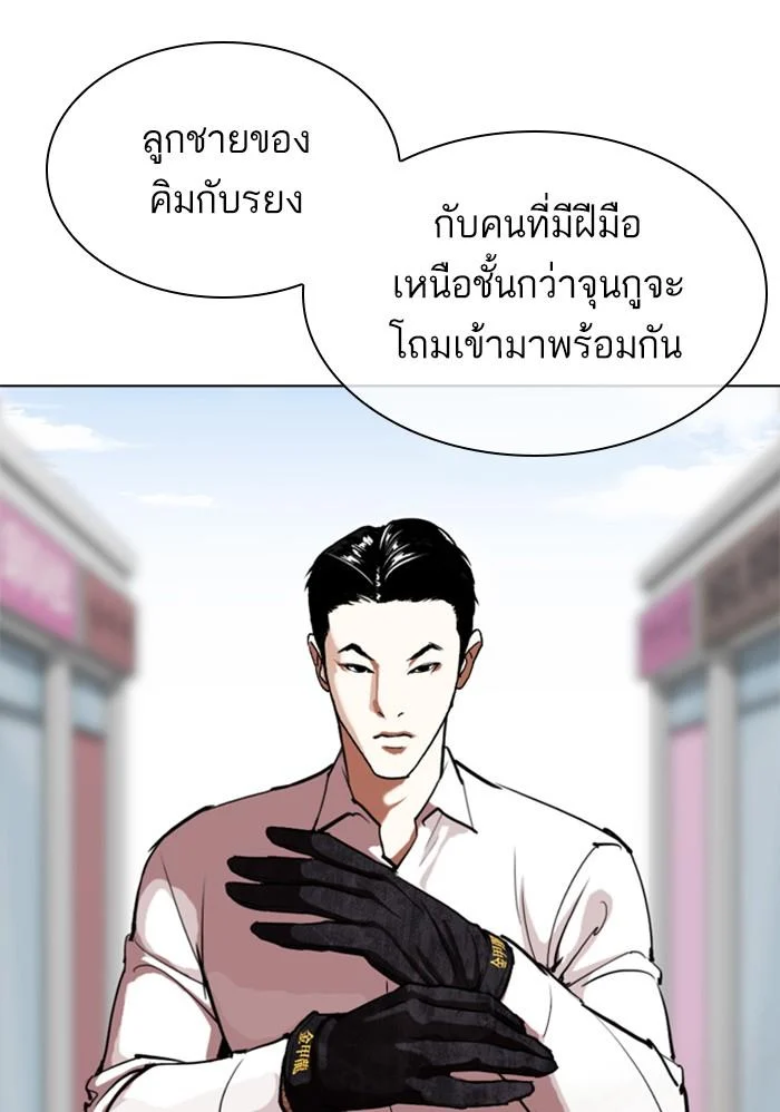 Lookism ตอนที่ 313 page 5