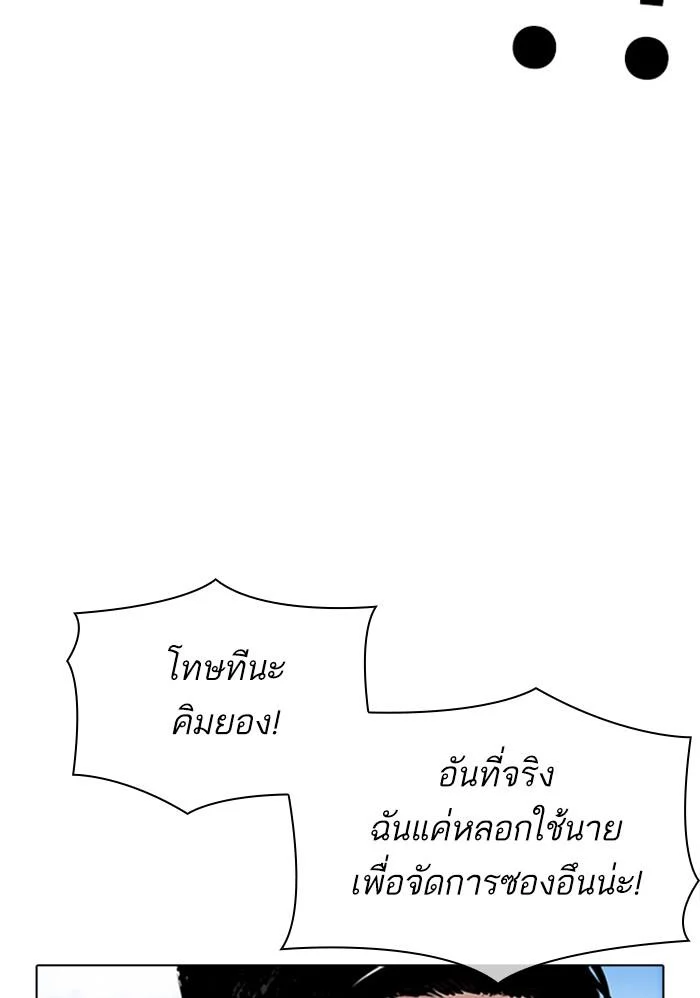 Lookism ตอนที่ 313 page 10