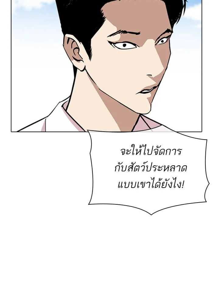 Lookism ตอนที่ 313 page 11