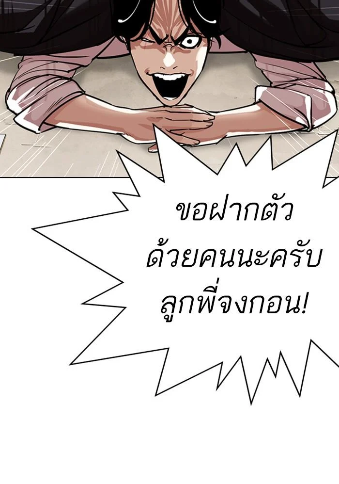 Lookism ตอนที่ 313 page 15