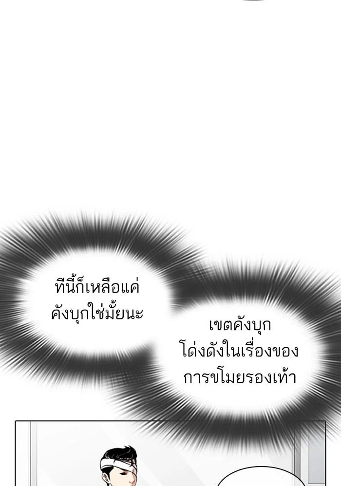 Lookism ตอนที่ 313 page 19