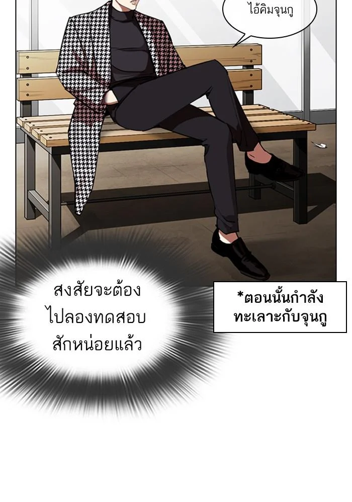 Lookism ตอนที่ 313 page 20