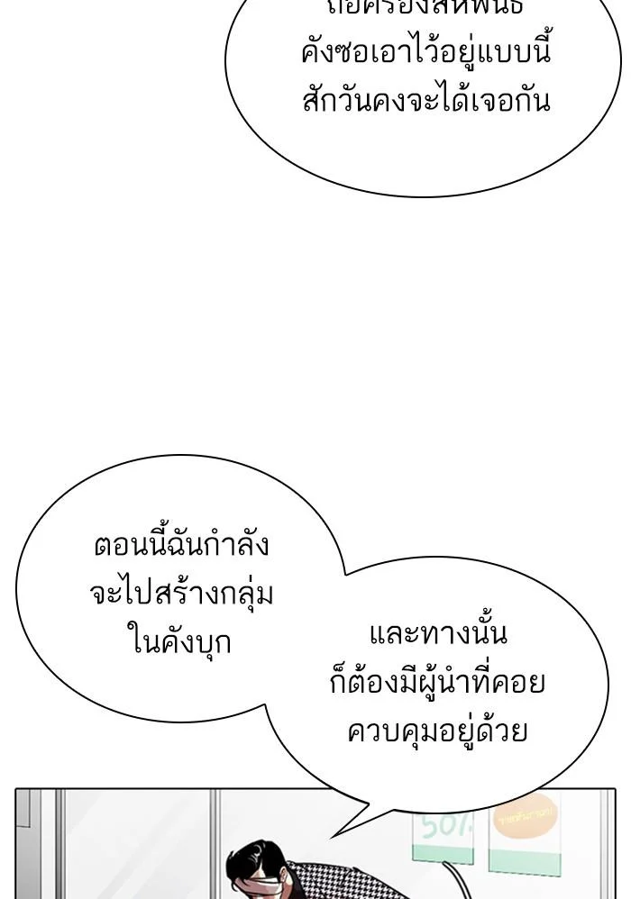 Lookism ตอนที่ 313 page 23