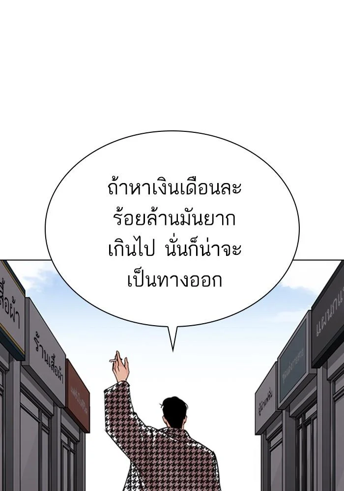 Lookism ตอนที่ 313 page 27