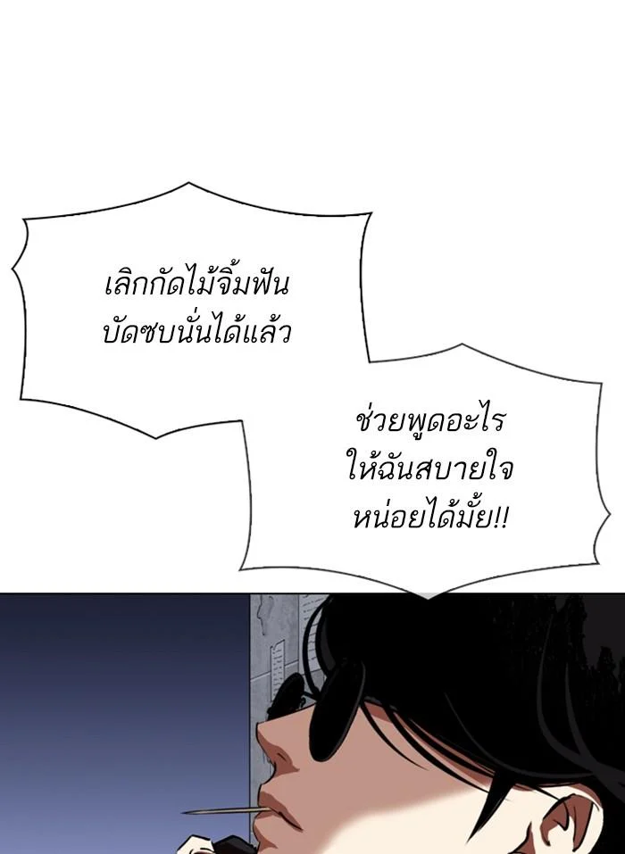 Lookism ตอนที่ 313 page 40