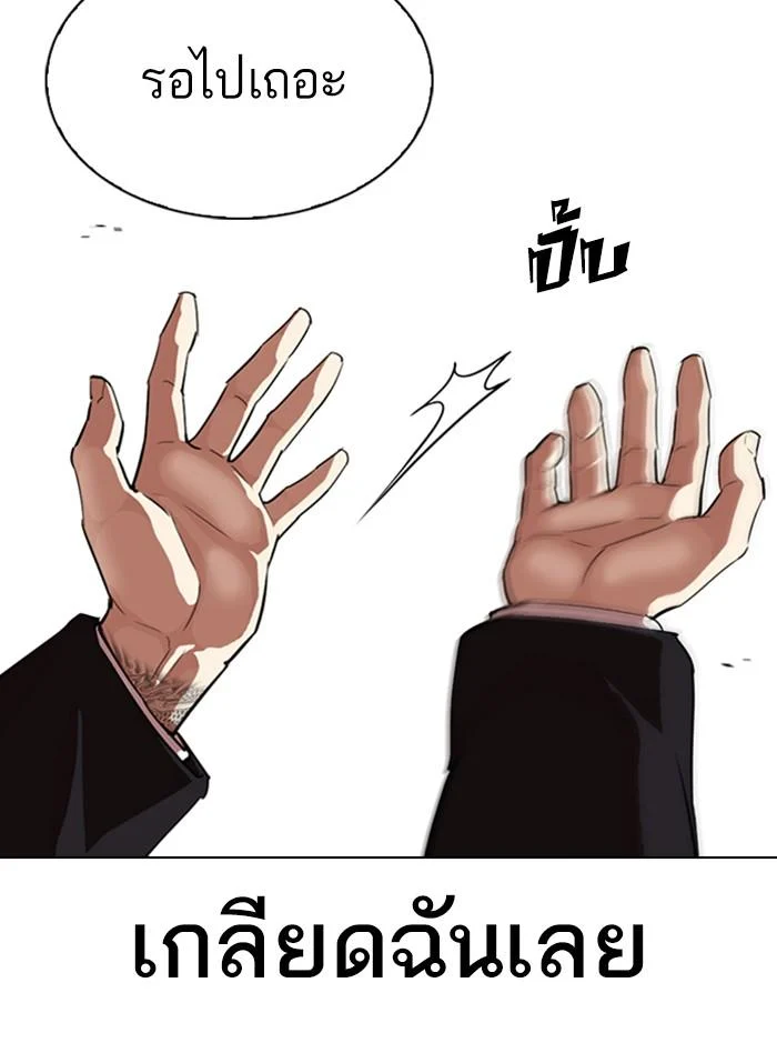 Lookism ตอนที่ 313 page 42