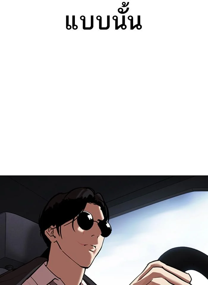 Lookism ตอนที่ 313 page 46