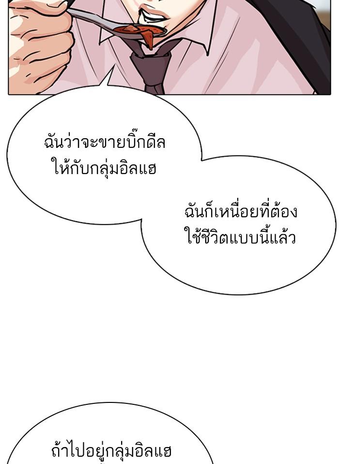 Lookism ตอนที่ 313 page 55