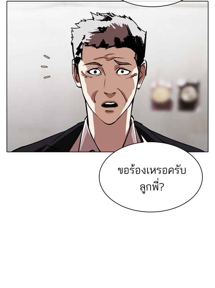 Lookism ตอนที่ 313 page 63