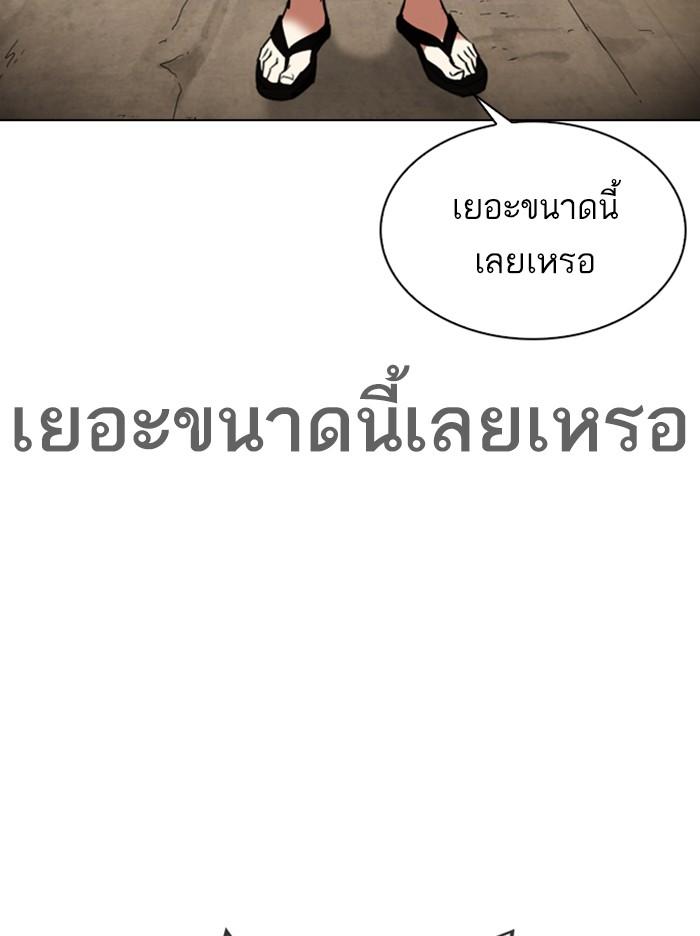 Lookism ตอนที่ 313 page 68