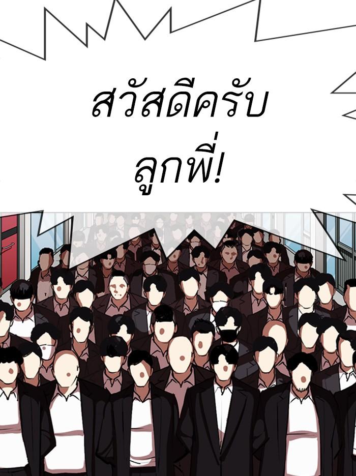 Lookism ตอนที่ 313 page 69
