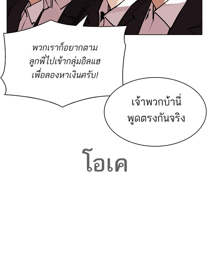 Lookism ตอนที่ 313 page 73