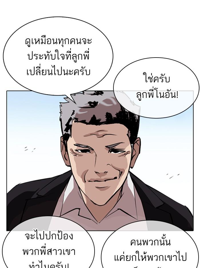 Lookism ตอนที่ 313 page 74