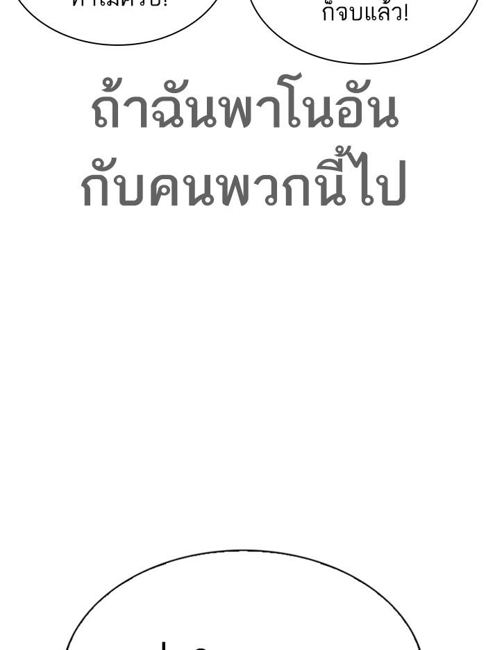 Lookism ตอนที่ 313 page 75