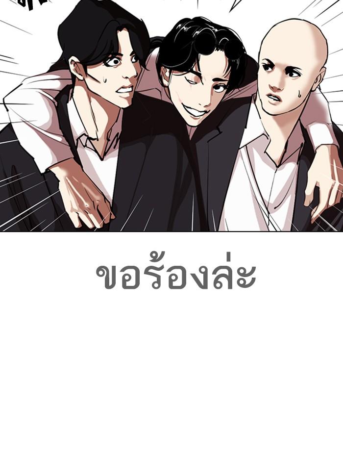 Lookism ตอนที่ 313 page 79