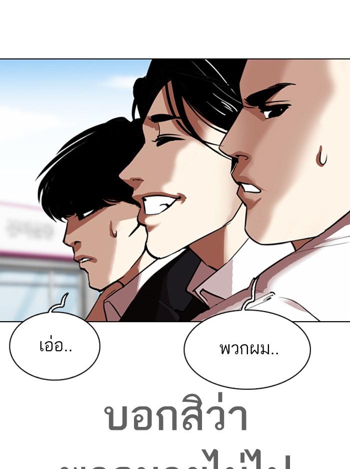 Lookism ตอนที่ 313 page 80