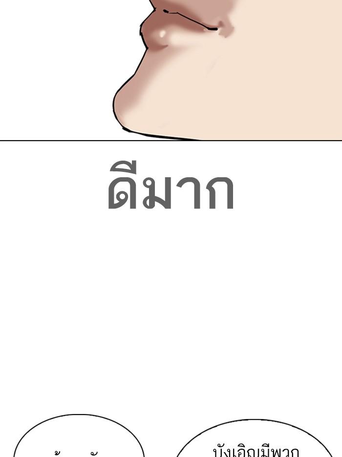 Lookism ตอนที่ 313 page 83