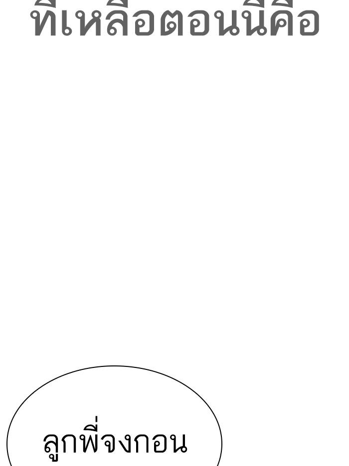 Lookism ตอนที่ 313 page 85