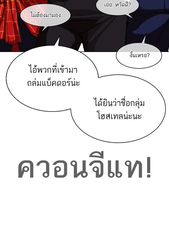 Lookism ตอนที่ 313 page 87