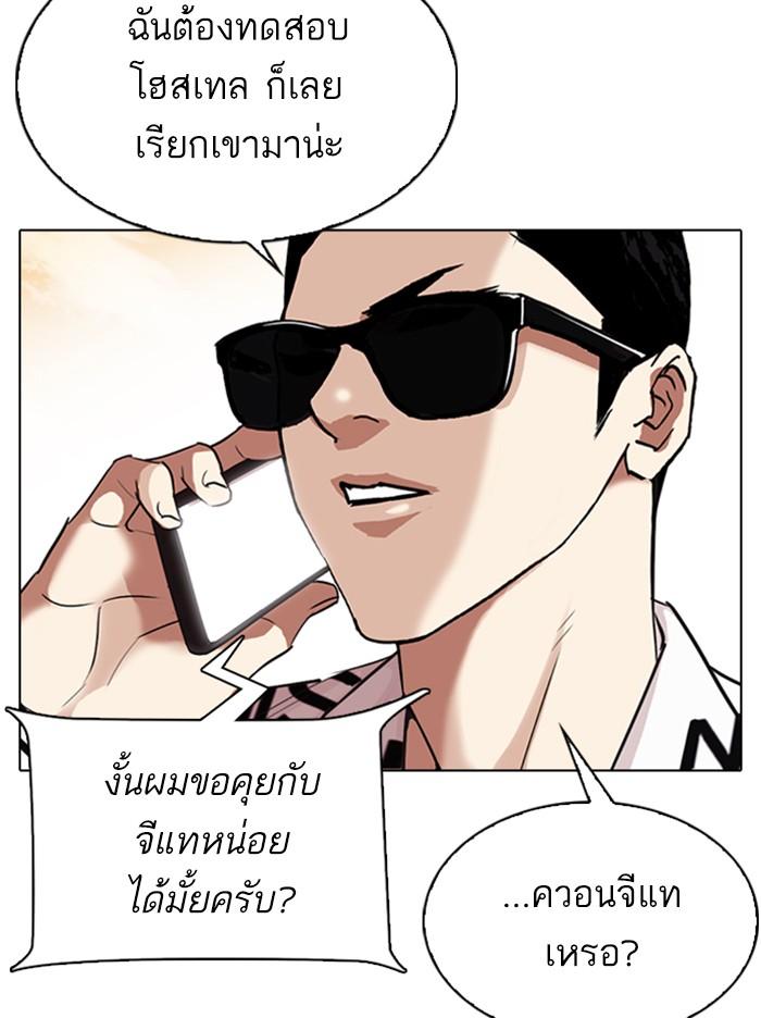 Lookism ตอนที่ 313 page 90