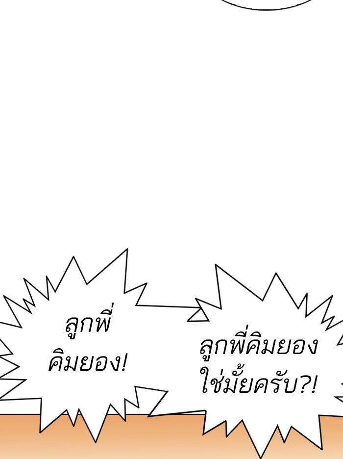 Lookism ตอนที่ 313 page 91