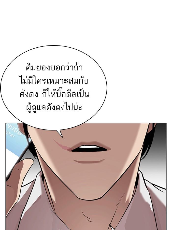 Lookism ตอนที่ 313 page 93