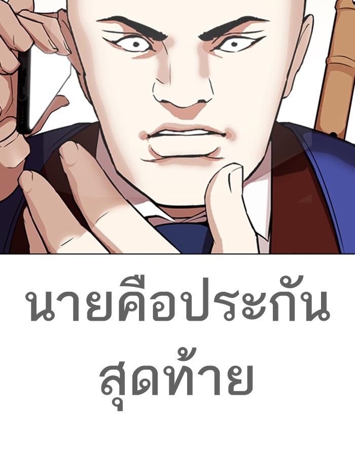 Lookism ตอนที่ 313 page 96