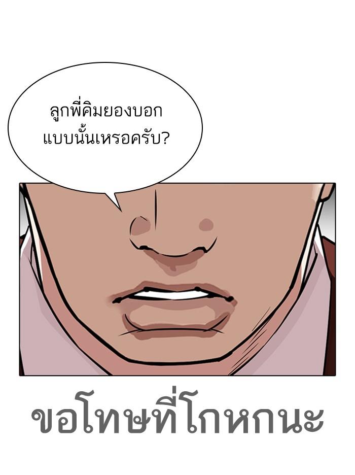 Lookism ตอนที่ 313 page 97