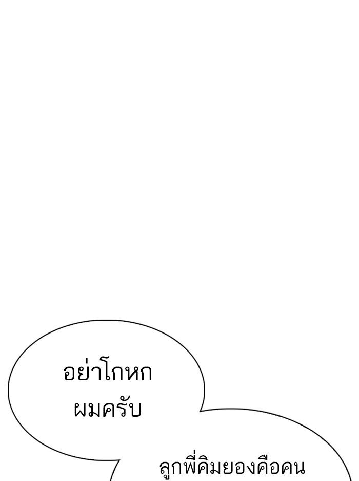 Lookism ตอนที่ 313 page 98