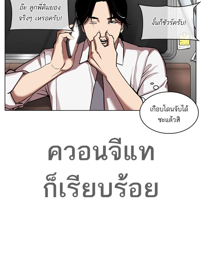 Lookism ตอนที่ 313 page 101
