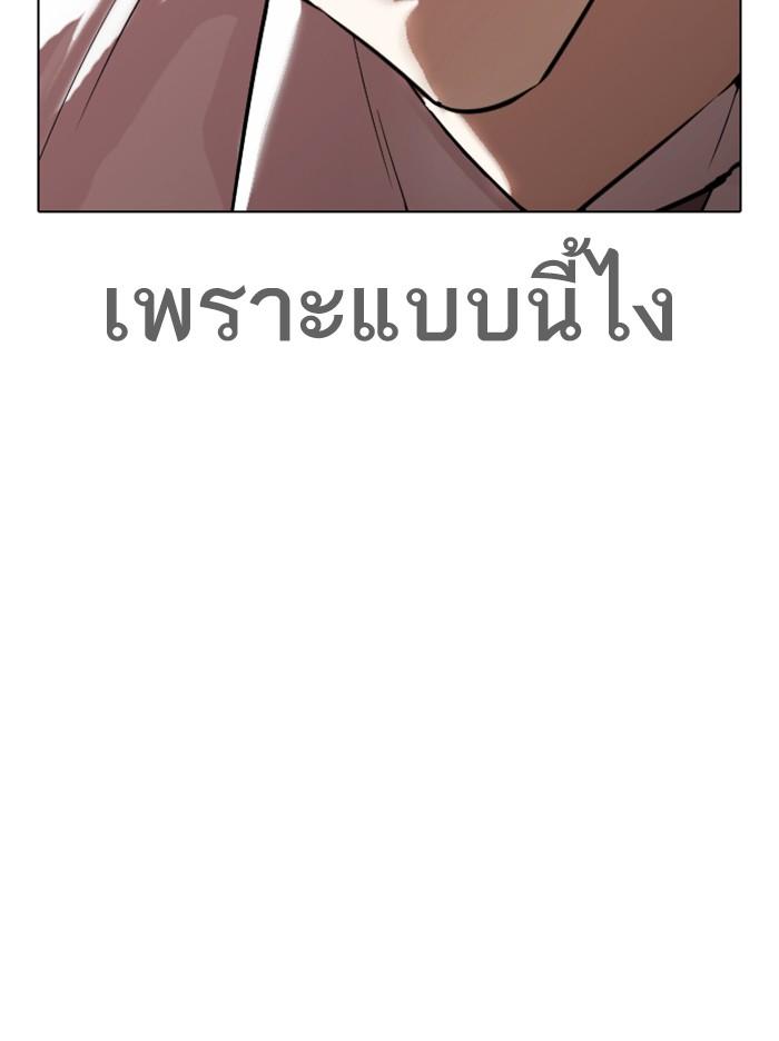 Lookism ตอนที่ 313 page 115