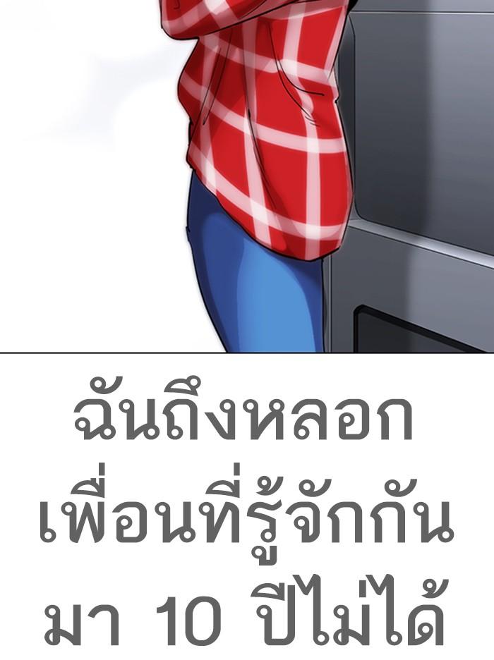 Lookism ตอนที่ 313 page 117
