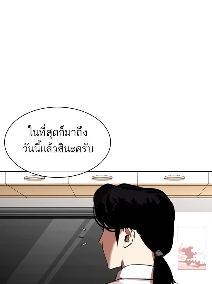 Lookism ตอนที่ 313 page 118
