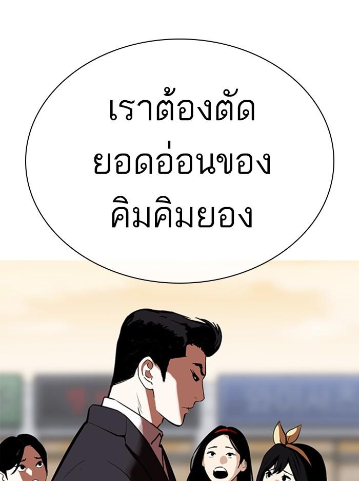 Lookism ตอนที่ 313 page 124