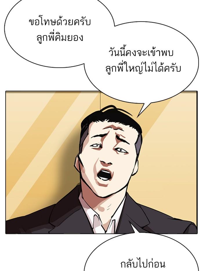 Lookism ตอนที่ 313 page 140
