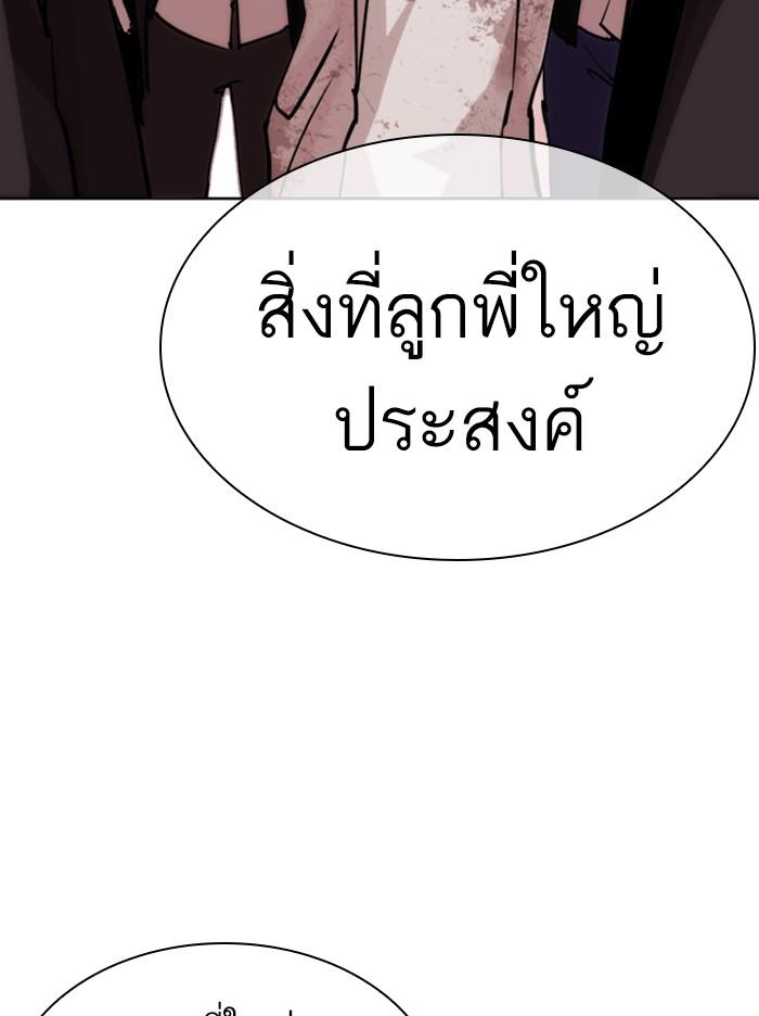 Lookism ตอนที่ 313 page 166