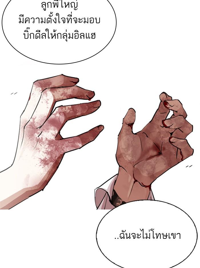 Lookism ตอนที่ 313 page 167