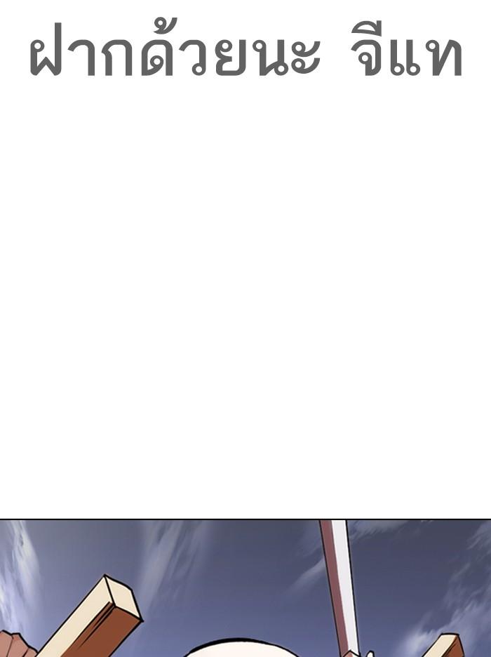 Lookism ตอนที่ 313 page 172