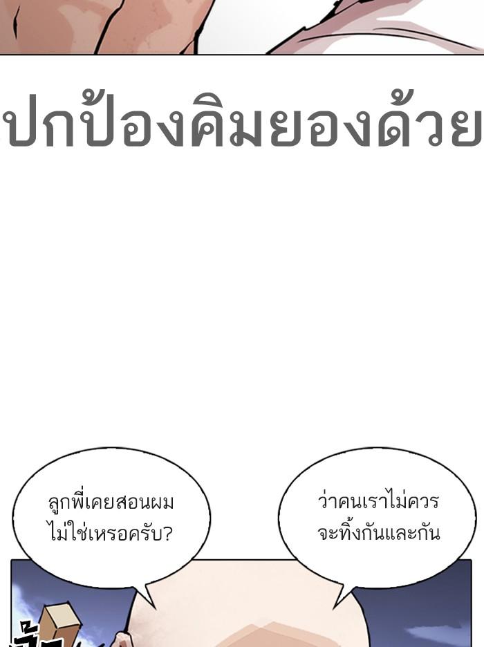 Lookism ตอนที่ 313 page 174