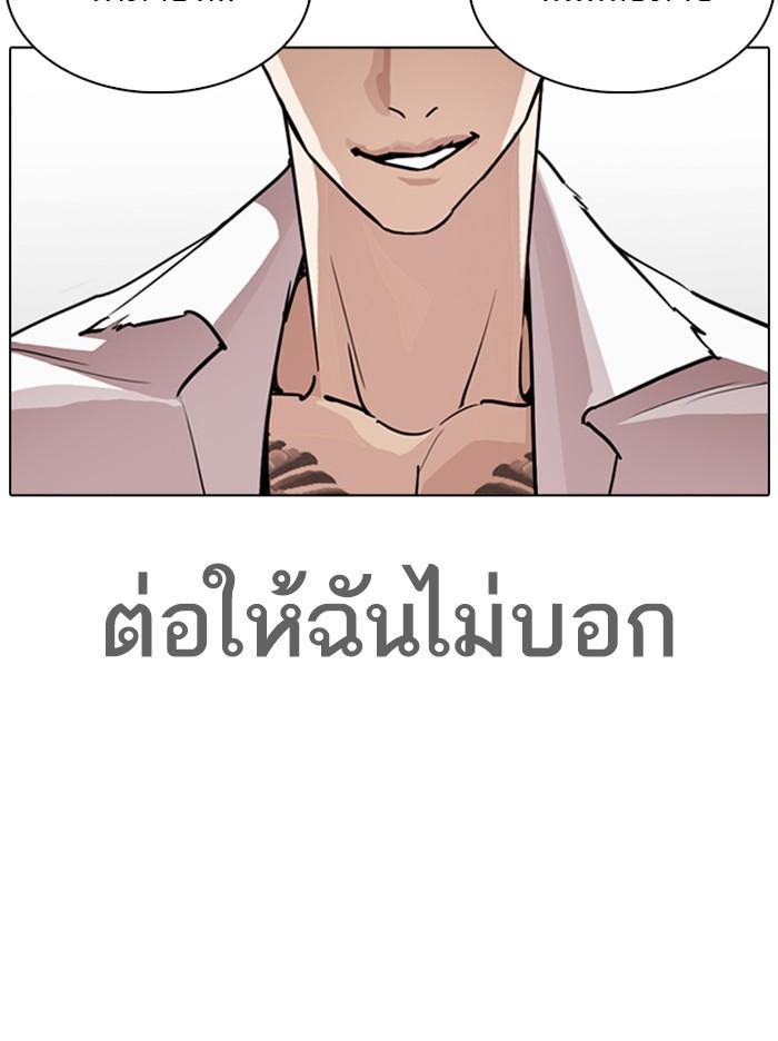 Lookism ตอนที่ 313 page 176
