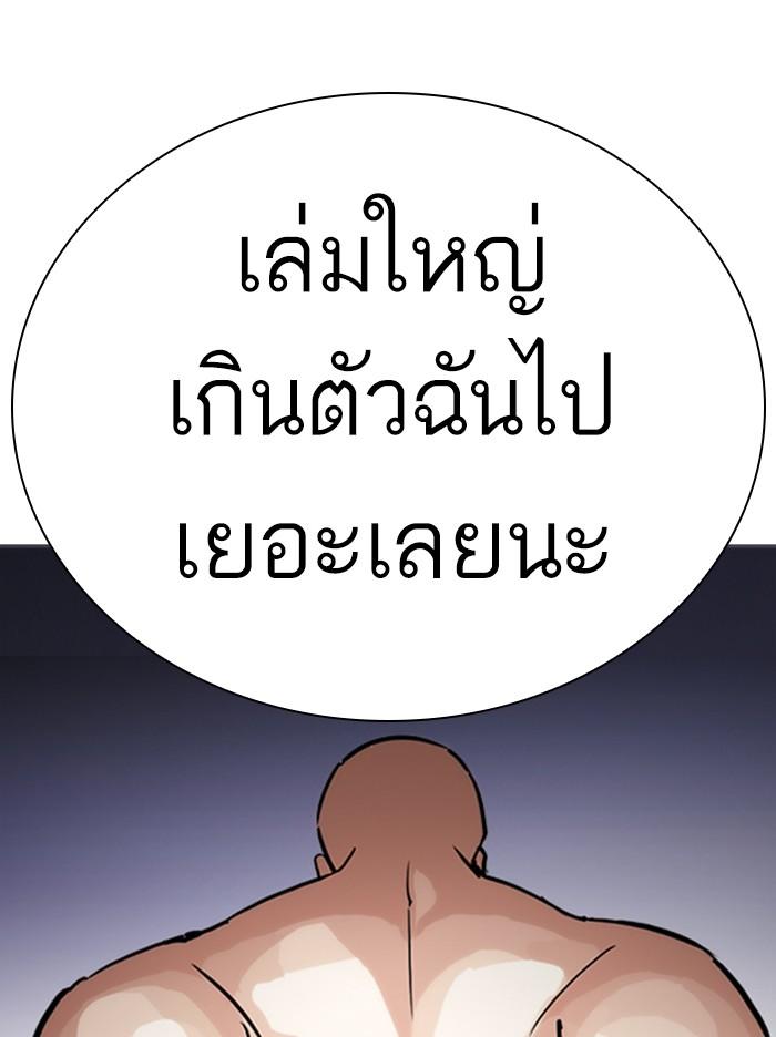 Lookism ตอนที่ 313 page 177