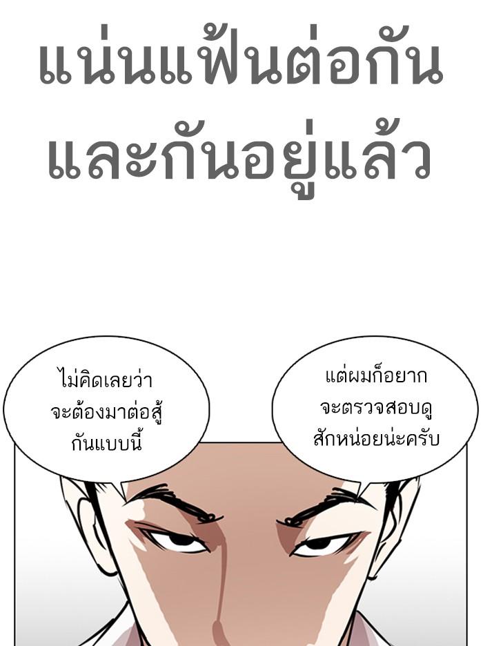 Lookism ตอนที่ 313 page 179