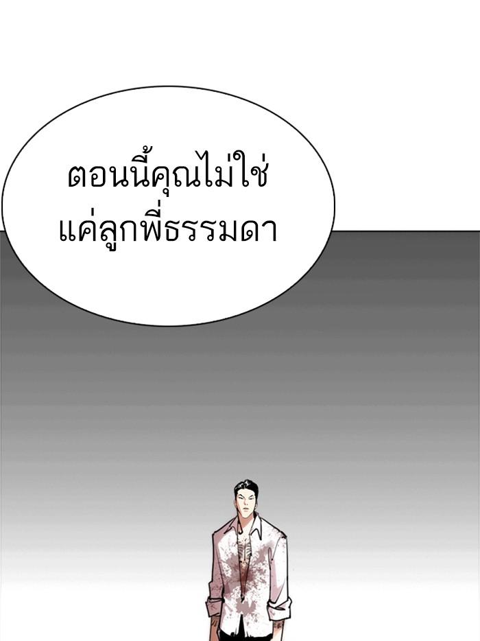 Lookism ตอนที่ 313 page 188