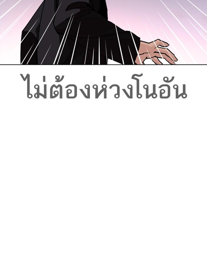 Lookism ตอนที่ 313 page 192