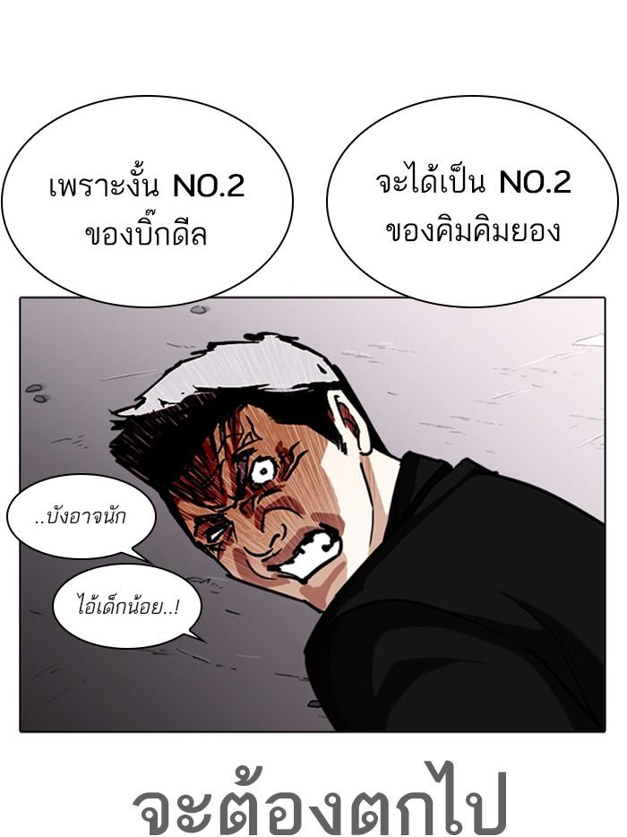 Lookism ตอนที่ 313 page 196