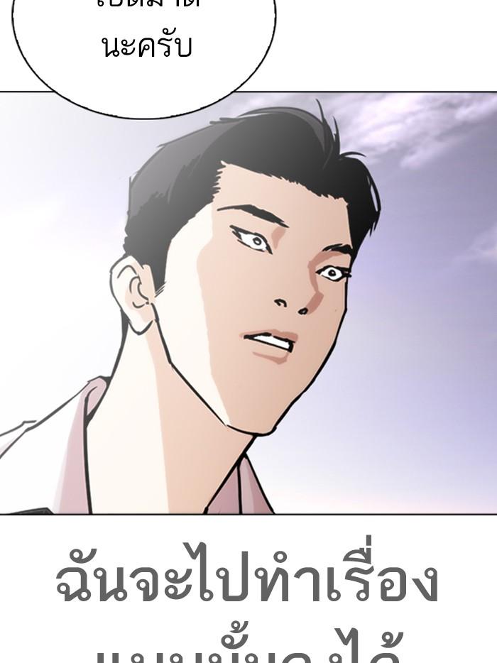 Lookism ตอนที่ 313 page 201
